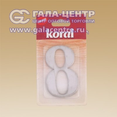 Цифра дверная KORAL(8) металл 602-162