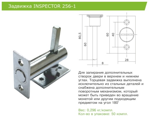 Задвижка торцевая ИНТЕКРОН INSPECTOR 256-1(0360)